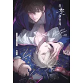 非零和賽局(01) (電子書)