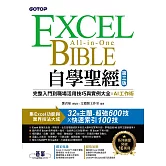 Excel自學聖經(第三版)：完整入門到職場活用技巧與實例大全 X AI工作術 (電子書)