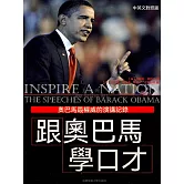 跟歐巴馬學口才 (電子書)