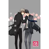 後續就留到深夜(1) (電子書)