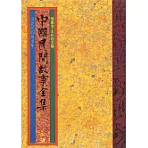 河北民間故事集 (電子書)