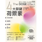 【4大關鍵荷爾蒙】活化多巴胺、催產素、血清素和腦內啡：實現心流、激發動力、身心修復的行動策略 (電子書)