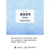 遭遇愛情 (電子書)