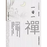 一日一禪 (電子書)