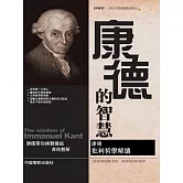 康德的智慧 (電子書)