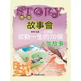 感動一生的70個人生故事 (電子書)
