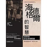 海德格爾的智慧 (電子書)