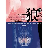 狼的故事 (電子書)