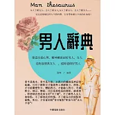 男人辭典 (電子書)