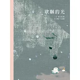 歇睏的光 (電子書)