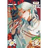 最後一餐 (電子書)