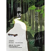 面紗 (電子書)