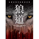 狼道 (電子書)