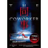 同事 (電子書)