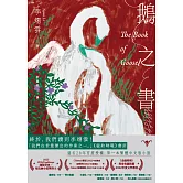鵝之書 (電子書)