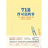 712件可寫的事 (電子書)