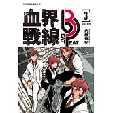 血界戰線 beat 3 peat(3) (電子書)
