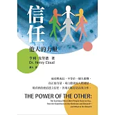 信任：他人的力量 (電子書)