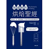 無過敏的烘焙聖經：專為蛋、奶、麩質過敏人打造的美味食譜與轉換祕訣 (電子書)