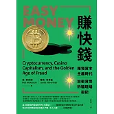賺快錢：賭場資本主義時代，加密貨幣詐騙現場遊記 (電子書)