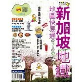 新加坡地鐵地圖快易通 (電子書)