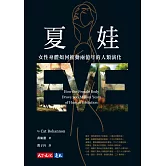 夏娃：女性身體如何推動兩億年的人類演化 (電子書)