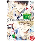 40歲以前想達成的10件事 (2) (電子書)