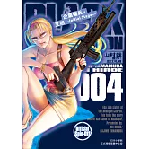 企業傭兵・艾妲 —Initial Stage—(4) (電子書)