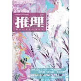 推理 (297)：證 (電子書)