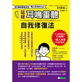 延緩耳鳴重聽自我修復法：專科醫師實證 改善一萬人耳朵的方法 (電子書)