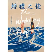 婚禮之徒：《紐約時報》暢銷書！全球銷量突破190萬冊！ (電子書)