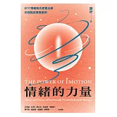 情緒的力量：EFIT情緒取向個體治療的理論與實務案例 (電子書)