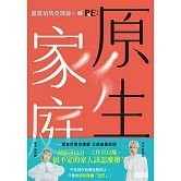 親愛的馬克瑪麗3 RE: 原生家庭【馬克瑪麗親聲讀信版】 (電子書)