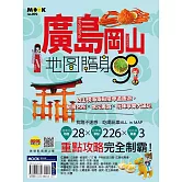 廣島．岡山地圖隨身GO (電子書)