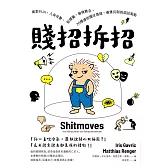 賤招拆招：面對PUA、人身攻擊、貼標籤、偷換概念，20種讓你穩住情緒、優雅反制的說話策略（德國《明鏡》週刊暢銷書，熱賣逾3萬冊） (電子書)