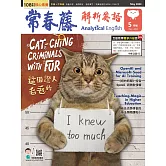 常春藤解析英語雜誌(音檔雲端版) 05月號/2024第430期 (電子雜誌)