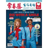 常春藤生活英語雜誌(音檔雲端版) 12月號/2024第259期 (電子雜誌)