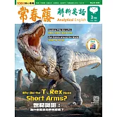 常春藤解析英語雜誌(音檔雲端版) 3月號/2025第440期 (電子雜誌)