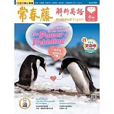 常春藤解析英語雜誌(音檔雲端版) 4月號/2025第441期 (電子雜誌)
