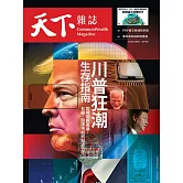 天下雜誌 2025/4/2第820期 (電子雜誌)