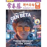 常春藤解析英語雜誌(音檔雲端版) 5月號/2025第442期 (電子雜誌)