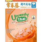 常春藤解析英語雜誌(音檔雲端版) 7月號/2025第444期 (電子雜誌)