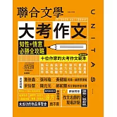 聯合文學 8月號/2025第490期 (電子雜誌)