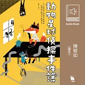 陳郁如〈靈羊〉 (有聲書)