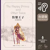 【台語版】快樂王子及其他故事集【王爾德160週年紀念版】 (有聲書)
