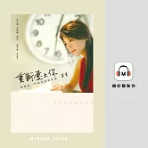 重新愛上你：我們這一代的幸福與焦慮 (有聲書)