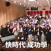 快時代‧成功學：你沒想像過的人生 (有聲書)