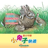 小兔子快逃 (有聲書)