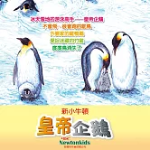 皇帝企鵝 (有聲書)