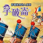 拿破崙(影響世界的人系列) (有聲書)